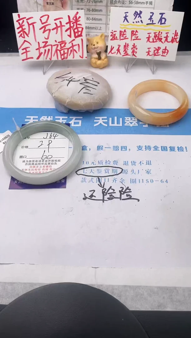 未镶嵌手镯石英质玉j64-PB60+