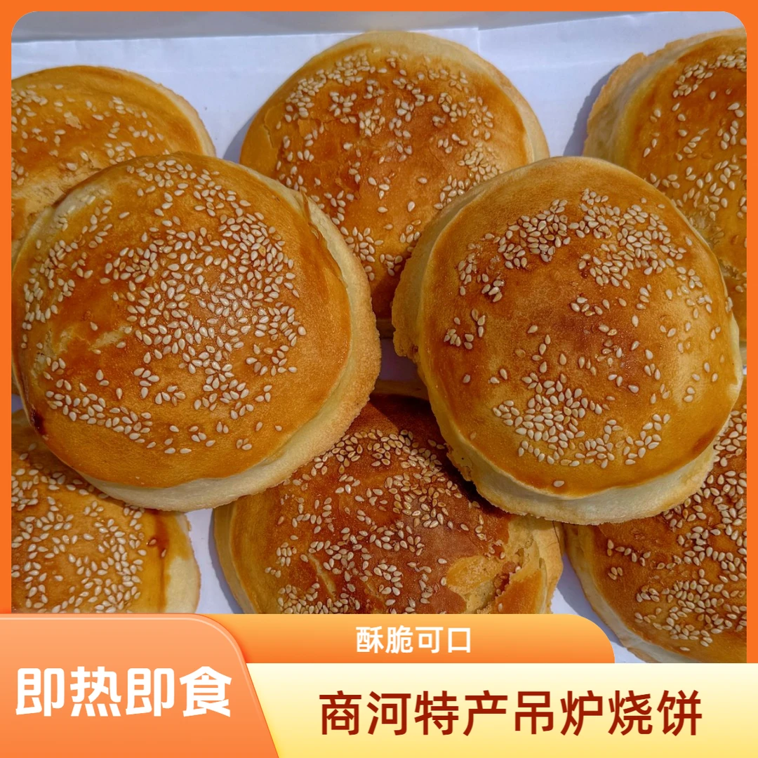 【包邮】商河特产商河马蹄烧饼吊炉烧饼（十五个装）【礼盒装】