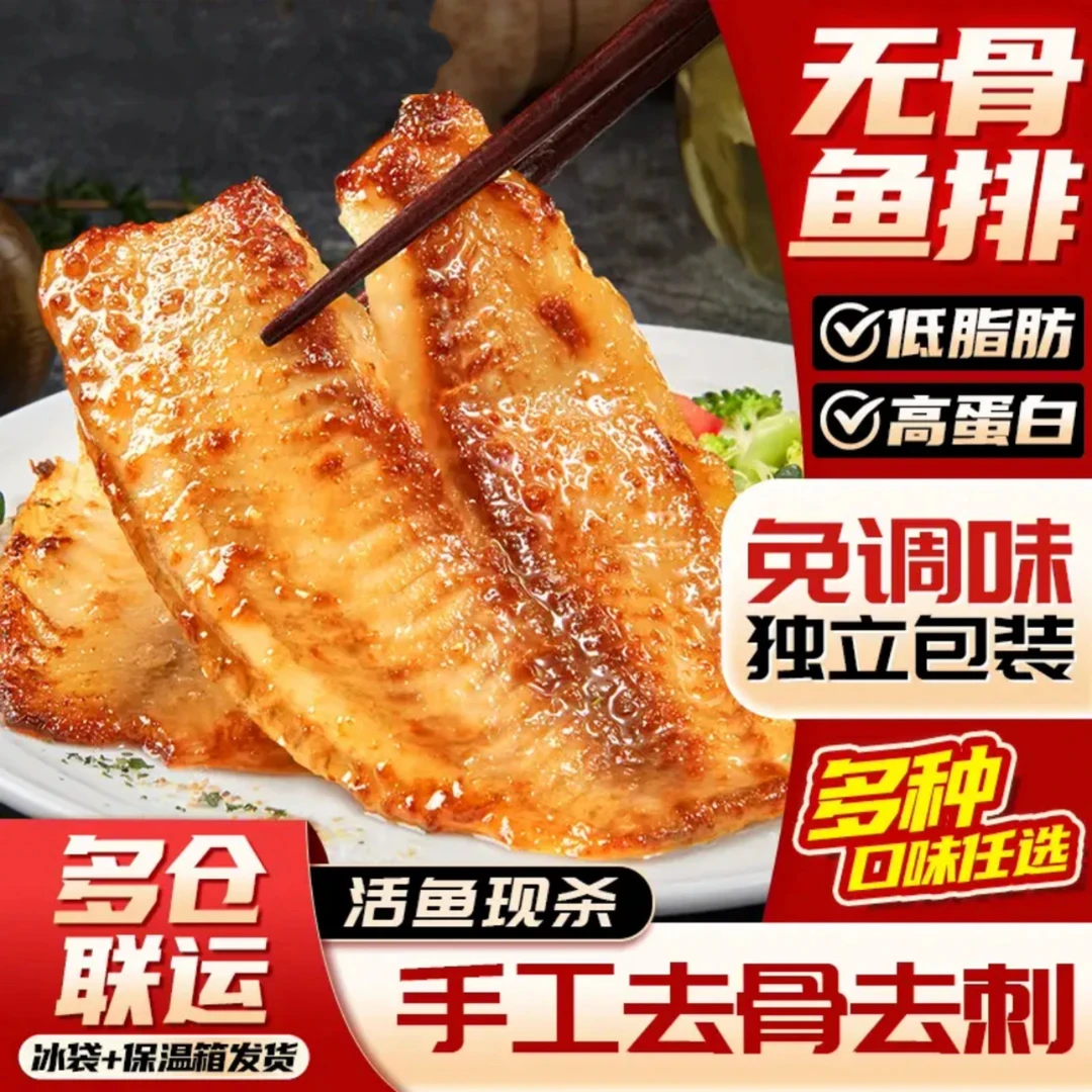 黑椒鲷鱼排去骨去刺低脂罗非鱼速冻半成品鲜鱼片轻食代餐