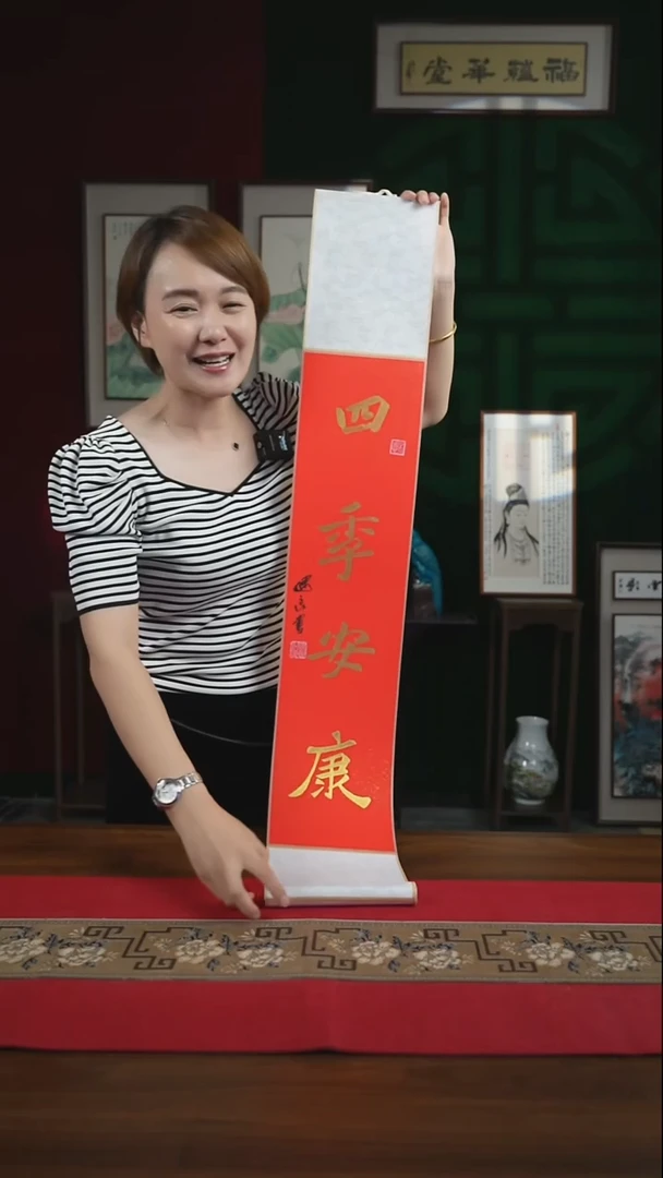 书法17*110书画卷轴四季安康 张