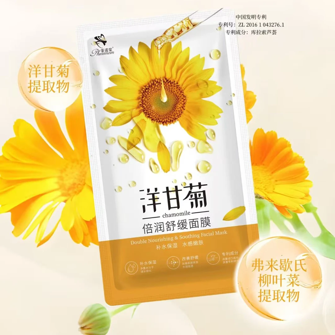 【20贴】洋甘菊倍润舒缓面膜25g/片