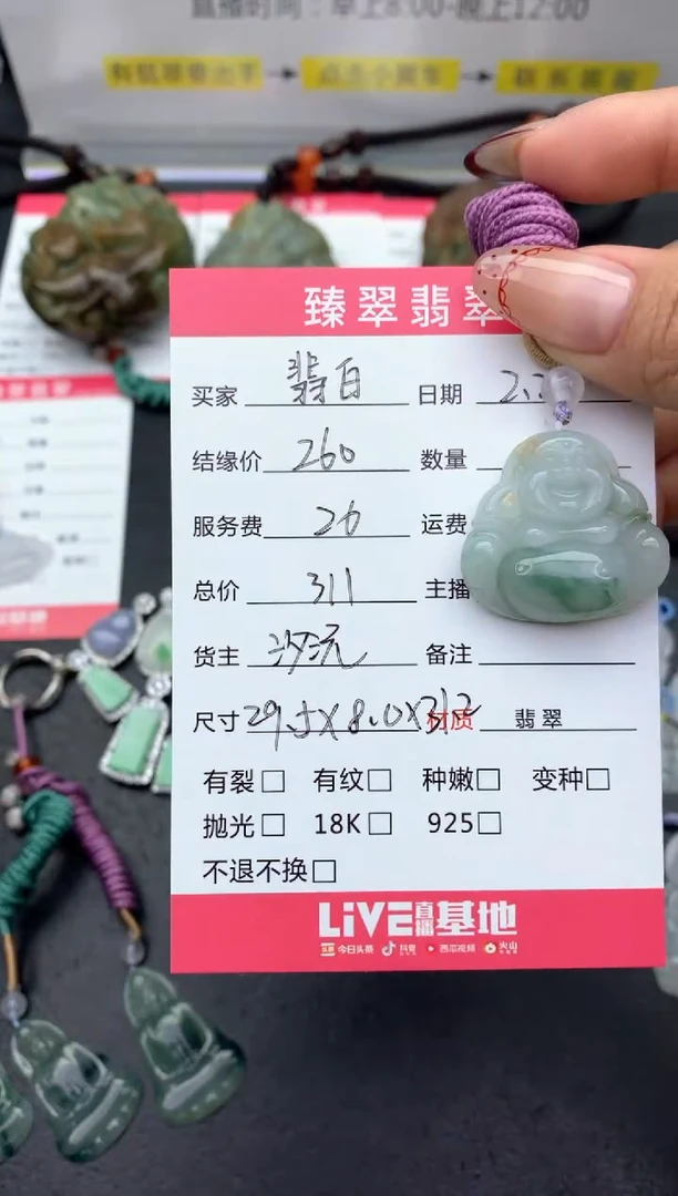【闪购商品】翡翠颈饰未镶嵌吊坠