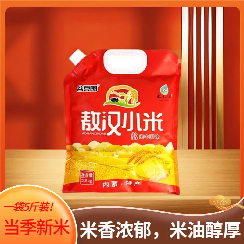 谷豆囤【整袋5斤装】当季新米糯黄小米敖汉小米米粒金黄煮粥煮饭