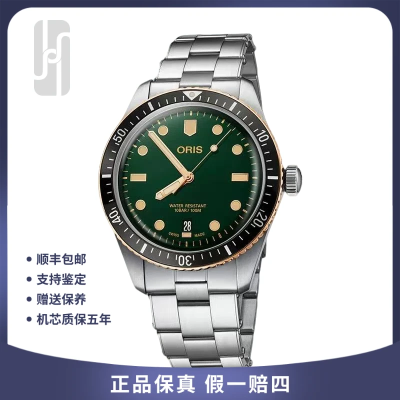 99新 Oris/豪利时 潜水系列/40mm/24年全套未使用/公价19200/男士
