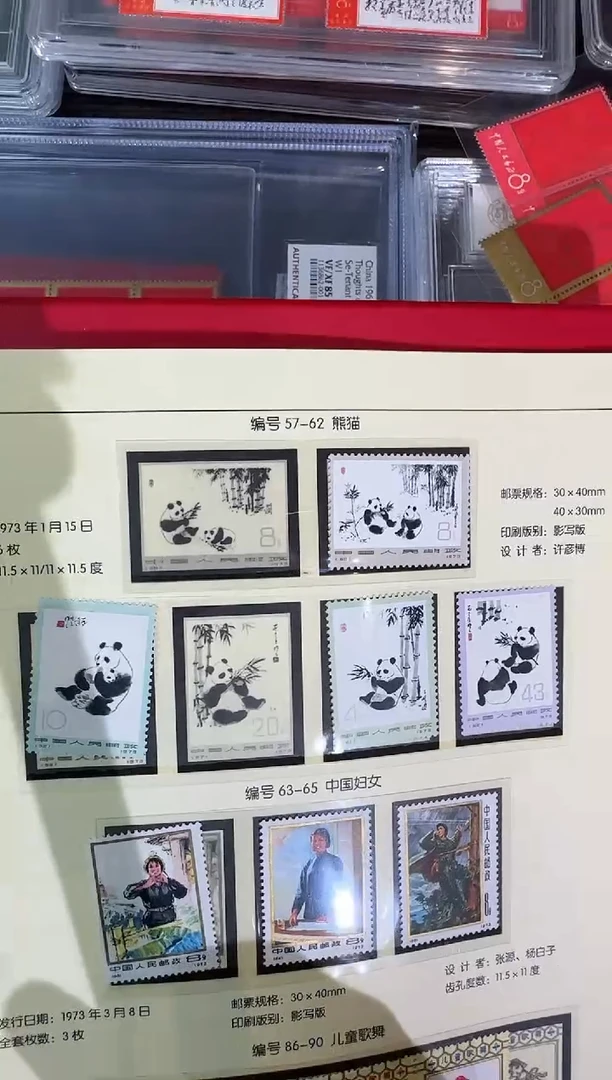 编57-62收藏邮票展示