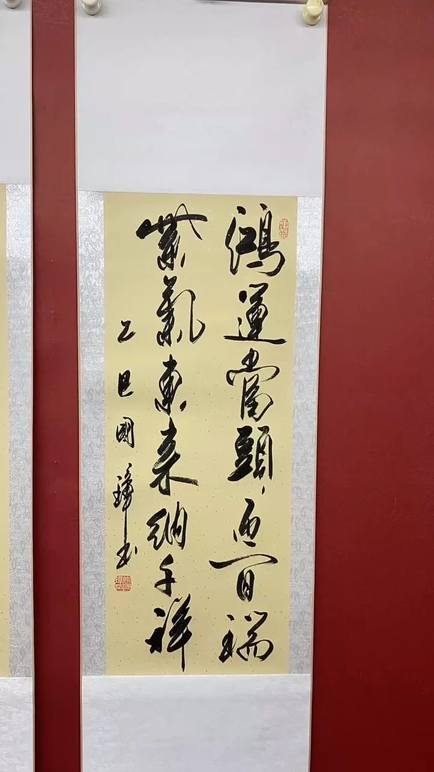 书法 姚国璋  鸿运当头  竖轴