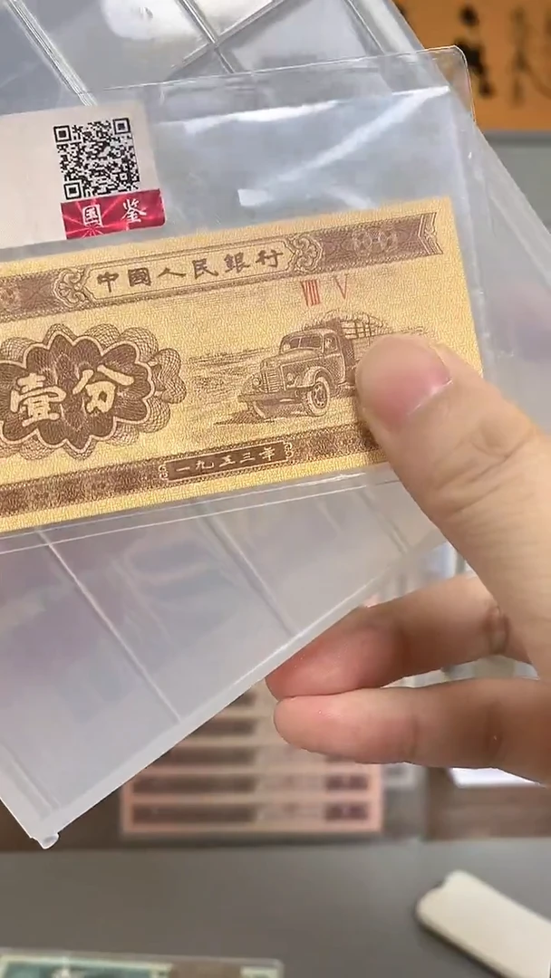 1953年壹分-单张-.1-WU-88888