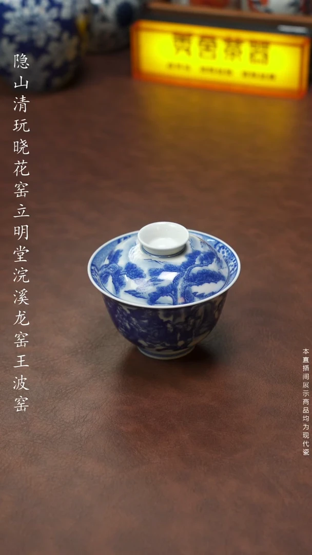 隐山清玩晓花窑 锦玉堂 王波窑