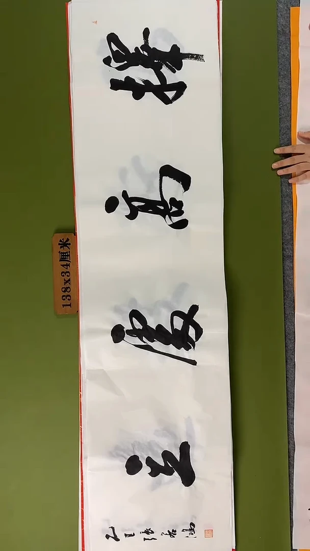 书法书法 张若鸿 尺寸138cm*34cm
