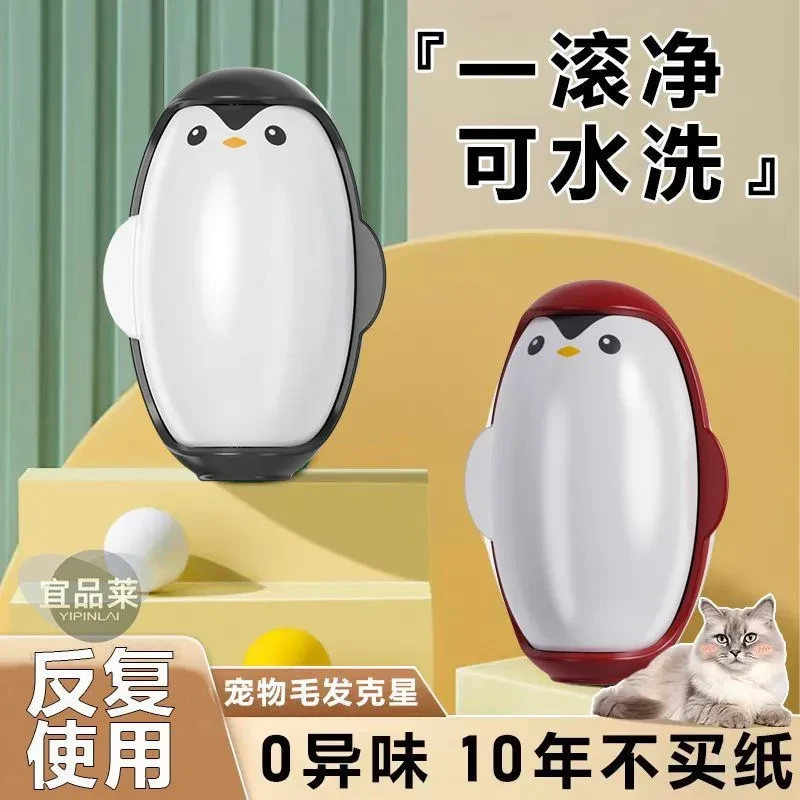 粘毛器企鹅粘毛神器可水洗永久便携衣服沾毛头发宠物毛强力除尘纸