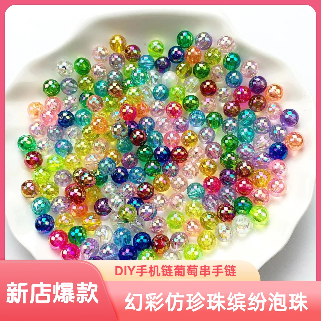 四色（单选）50克七彩AB幻彩圆珠泡珠 仿珍珠直孔彩色亚克力珠