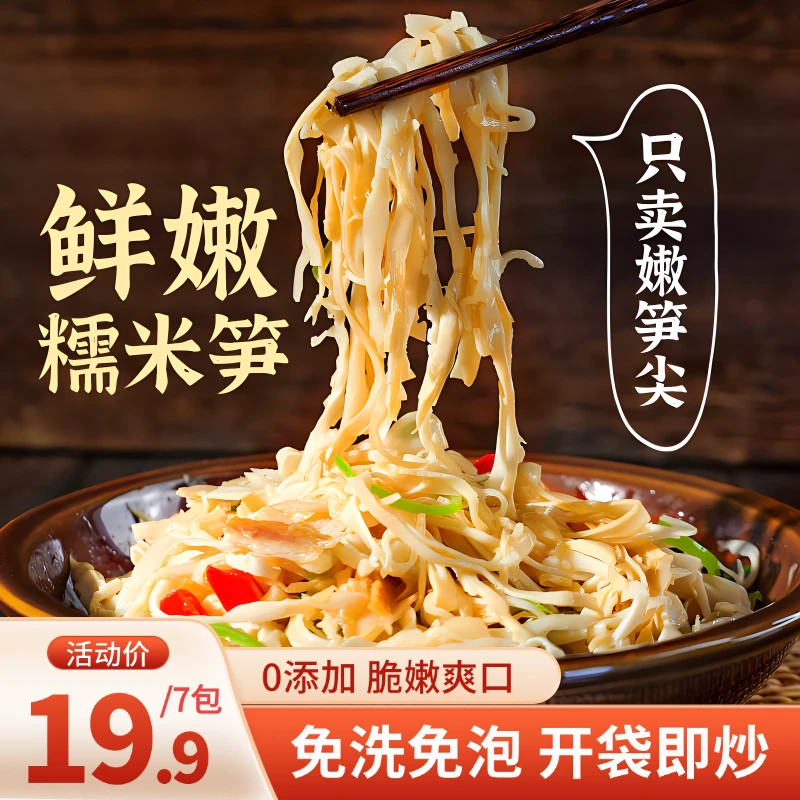 【可试吃2包】到手7包味可燃原味嫩笋尖260g毛竹笋干糯米笋嫩笋尖