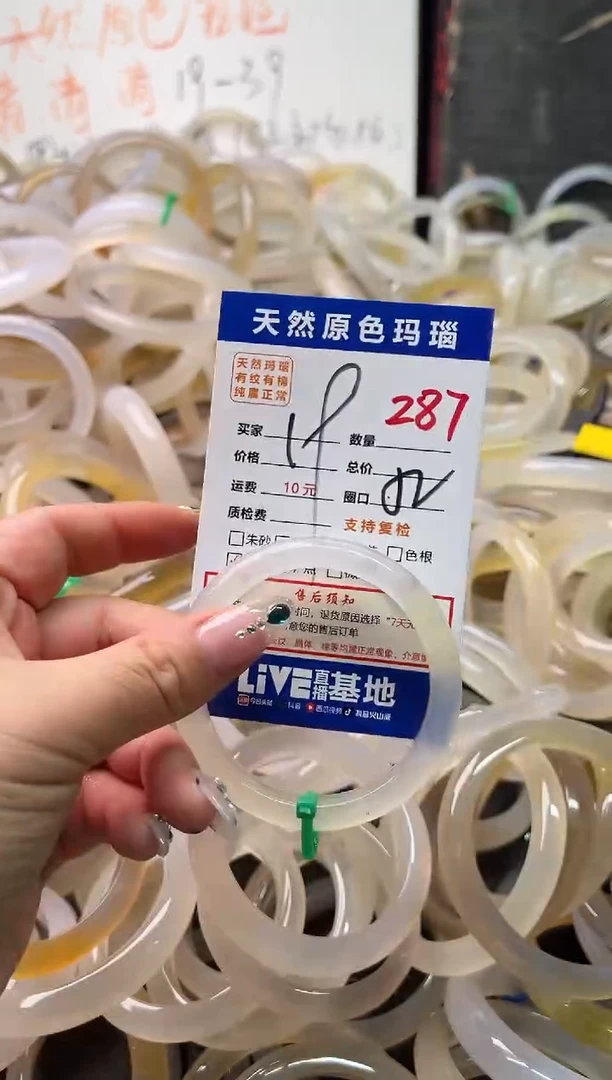 手镯玛瑙/玉髓未镶嵌287