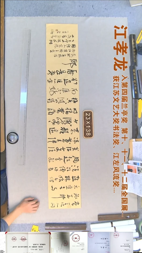 书法江孝龙书法横幅福利23*138常羡人间琢玉郎