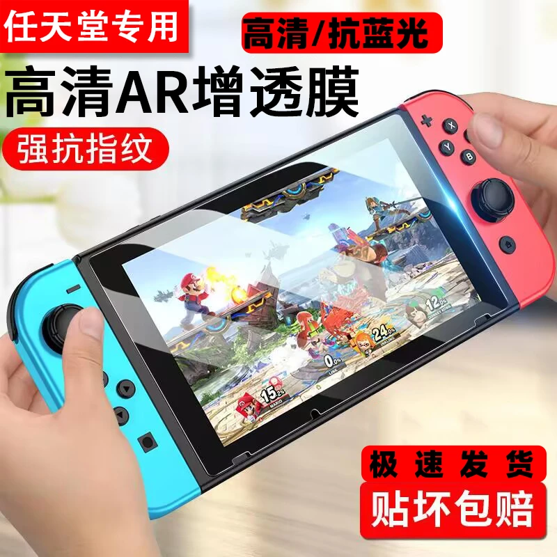 适用任天堂Switch钢化膜SwitchOLED屏幕保护膜Switchlite高清oled