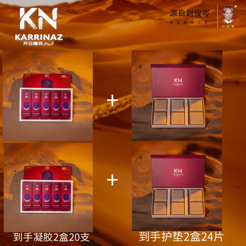 KARRINAZ/开日娜孜草本抑菌粉+凝胶套餐216【护理养护】