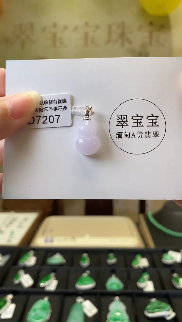 颈饰18K金镶嵌翡翠D7207 葫芦 含运营费