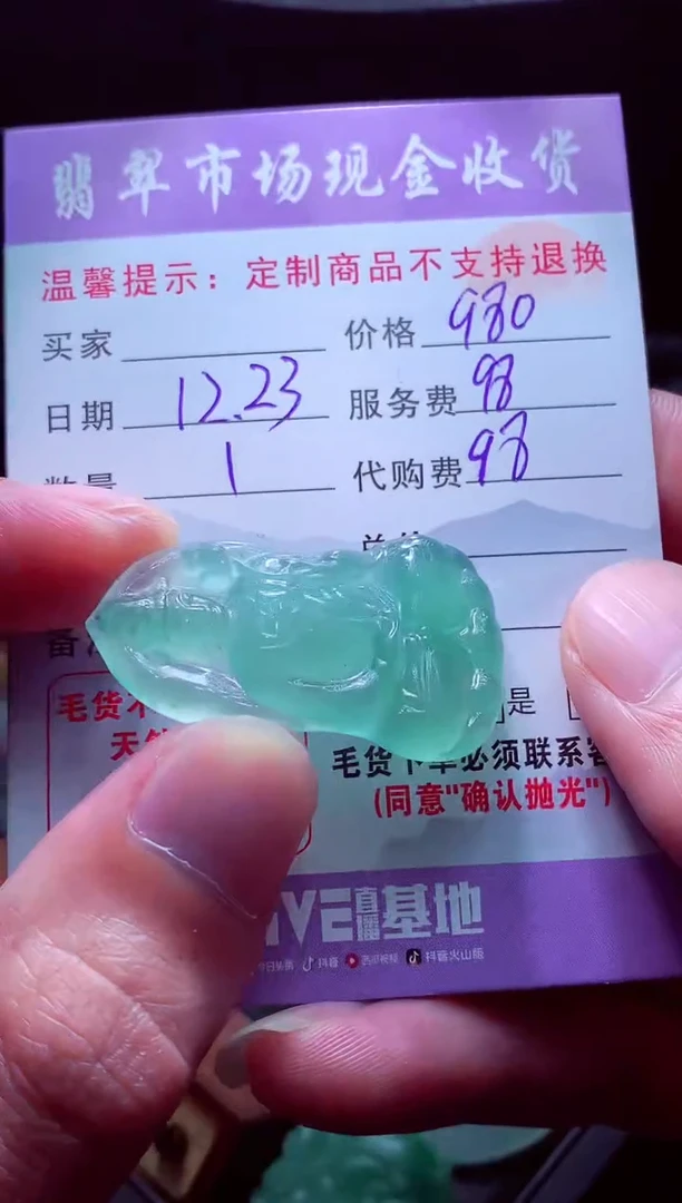 未镶嵌定制翡翠萧**寒毛货翡翠定制519482