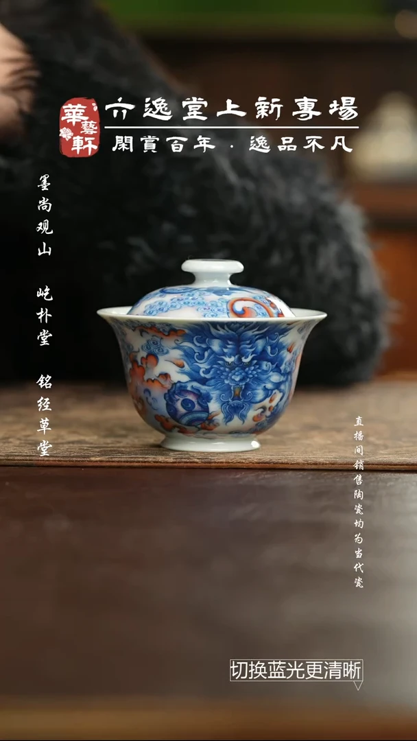 杯六逸堂 斗彩狮子盖碗