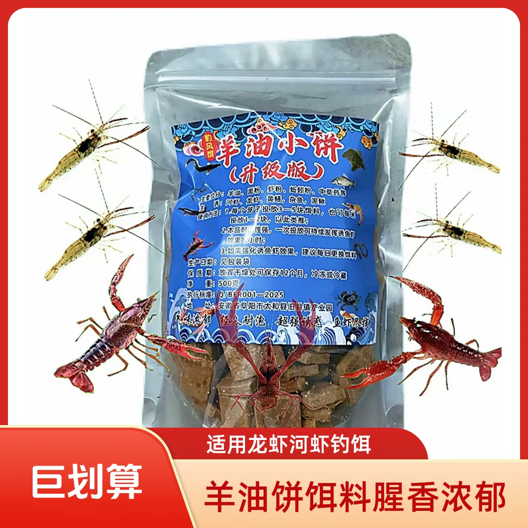 腥香饵料羊油饼子块状饵料龙虾诱饵抓河虾黄鳝虾笼通用诱捕河虾鱼
