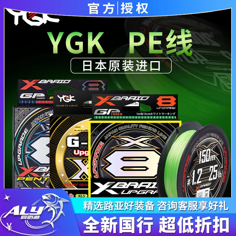 YGK路亚专用大力马线X8日本原装进口8编pe线编织线微物雷强超顺滑