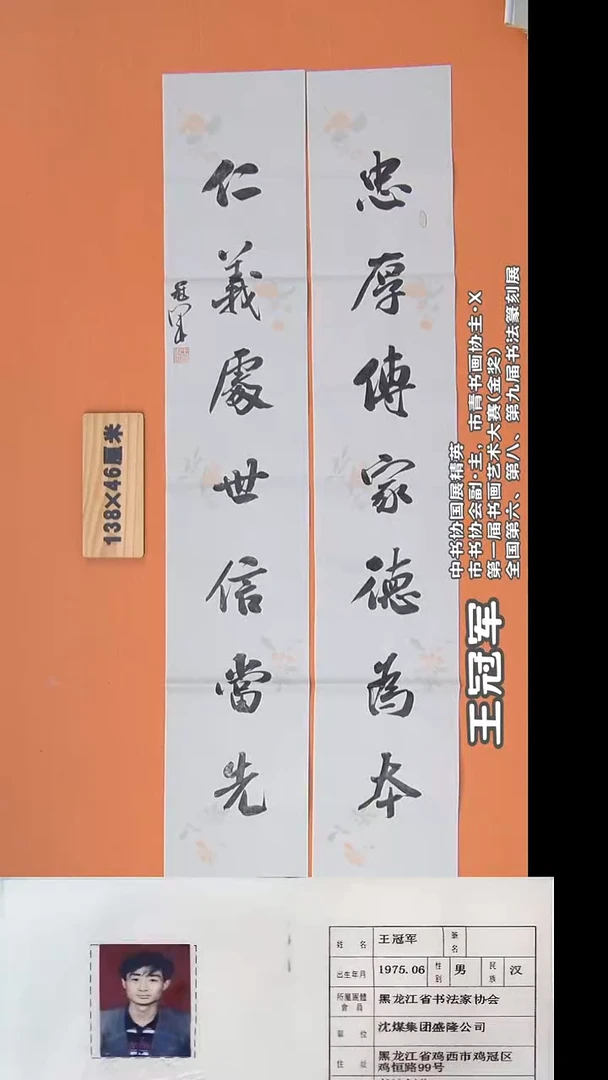 书法王老师书法138*46单条23