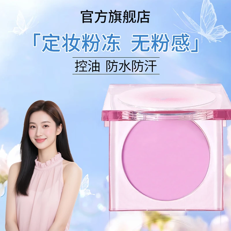 【小鱼同款】 嗞色定妆膏散粉粉饼防水滋汗持久不脱妆油皮新手推荐