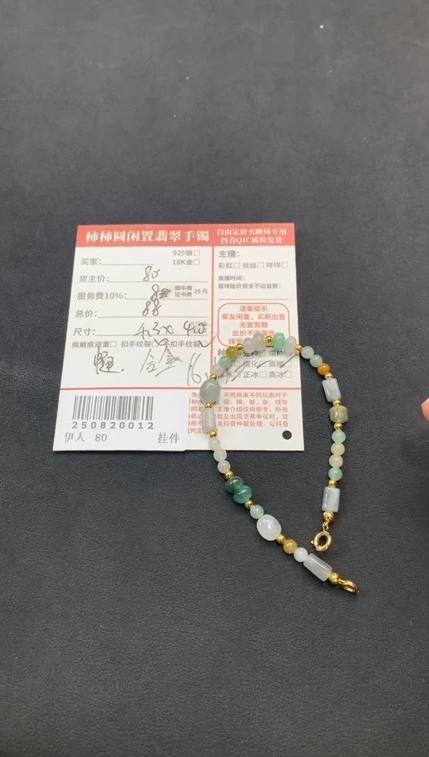 手链翡翠未镶嵌布*姐姐250820012