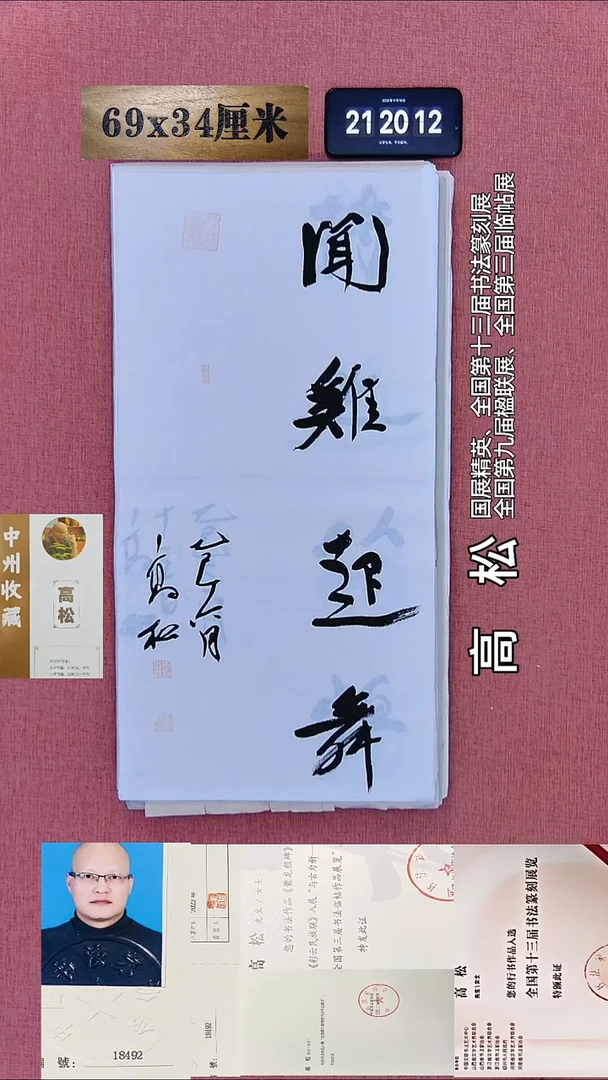 书法213    高老师书法作品
