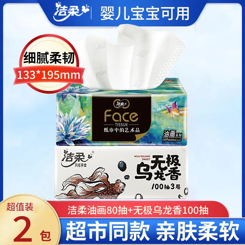 洁柔油画抽纸巾4层80抽加厚大包家用餐巾纸无极乌龙香味100抽体验