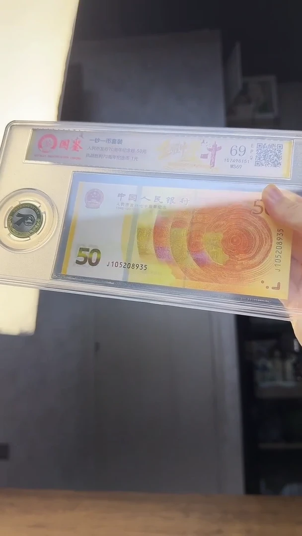 塑料黄金钞单张+70周年纪念币一钞一币