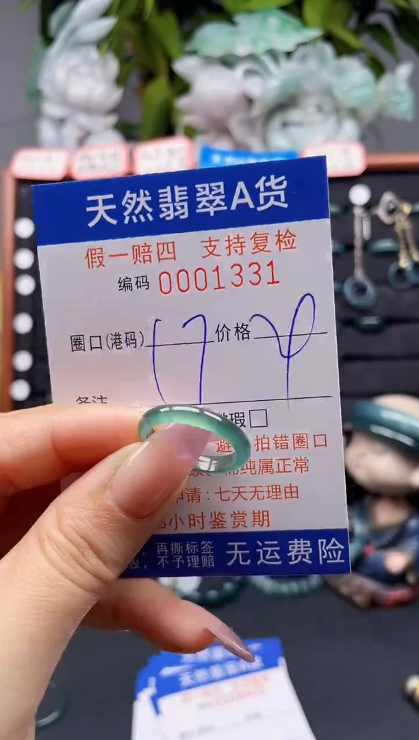 未镶嵌戒指翡翠17*1331