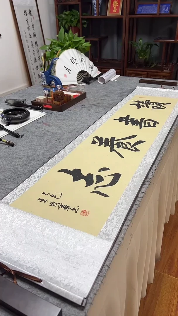 书法王培军 读书养志 160*40