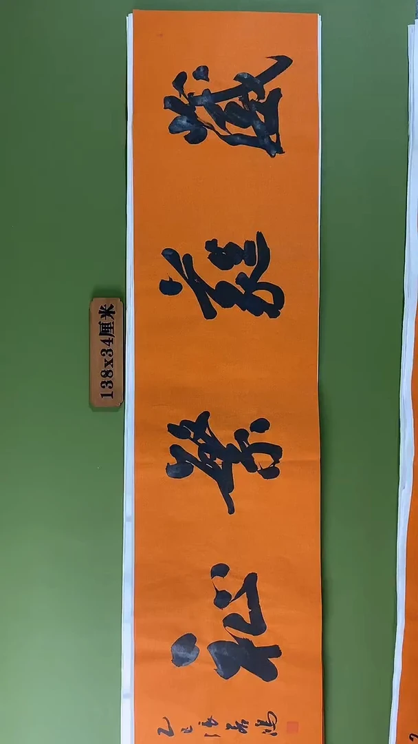 书法书法 张若鸿 尺寸138cm*34cm