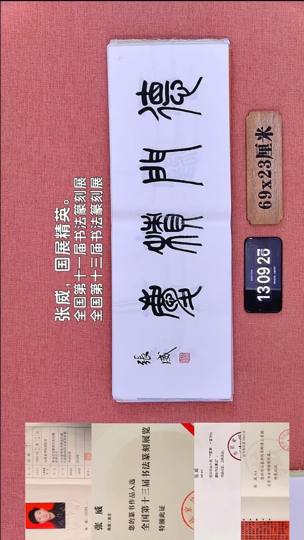 书法212    张老师书法作品