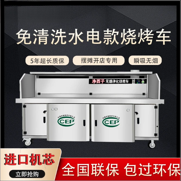 【新款】免清洗无烟净化烧烤车商用环保烧烤炉摆摊夜市移动户外烧