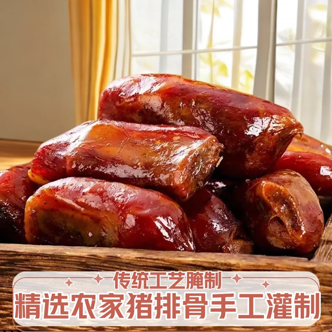 【敬华现场称重】湘西 烟熏腊排骨香肠