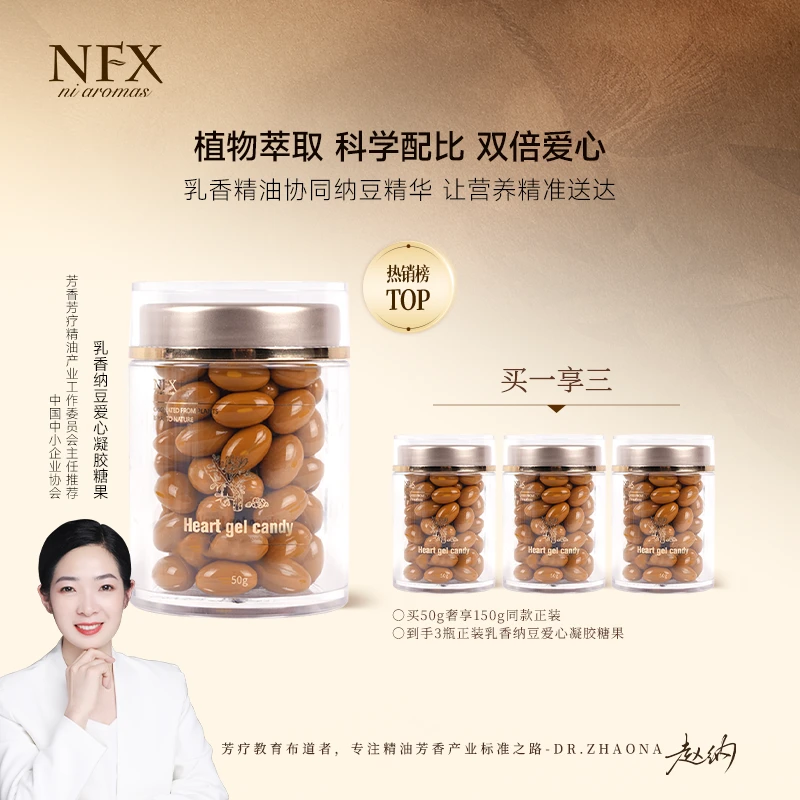 【3瓶会员装·专注精油·科学配比】NFX乳香纳豆爱心凝胶糖果植物提取