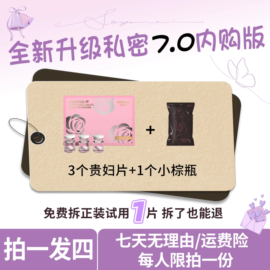 【粉丝复购】小白片保养免洗弹润日常护理女性