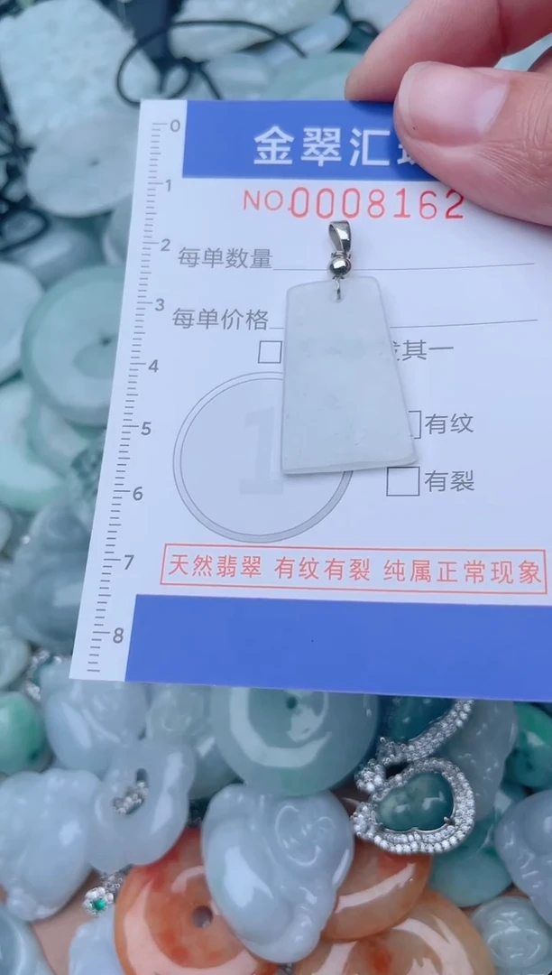 颈饰未镶嵌翡翠8162