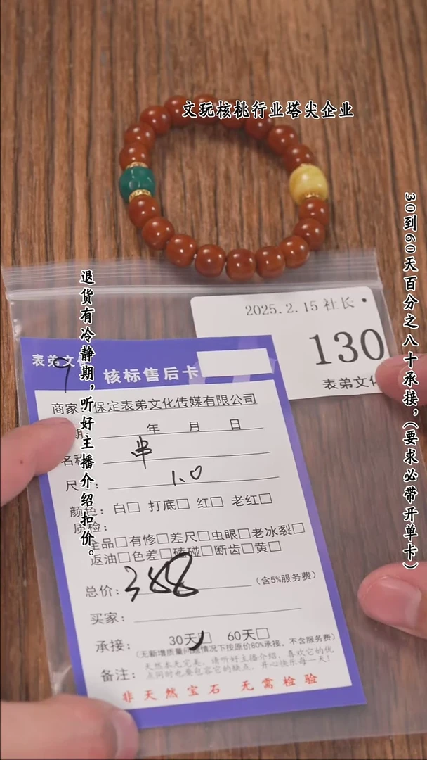 【闪购商品】文玩核桃把件130串130串