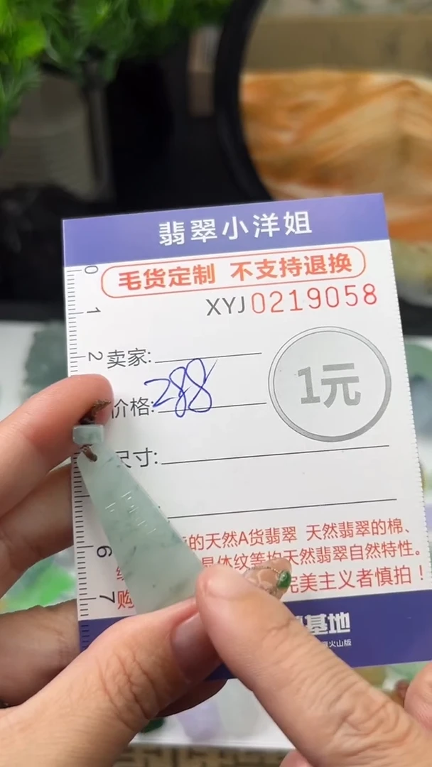 定制翡翠未镶嵌毛货商品不退换/ 9058