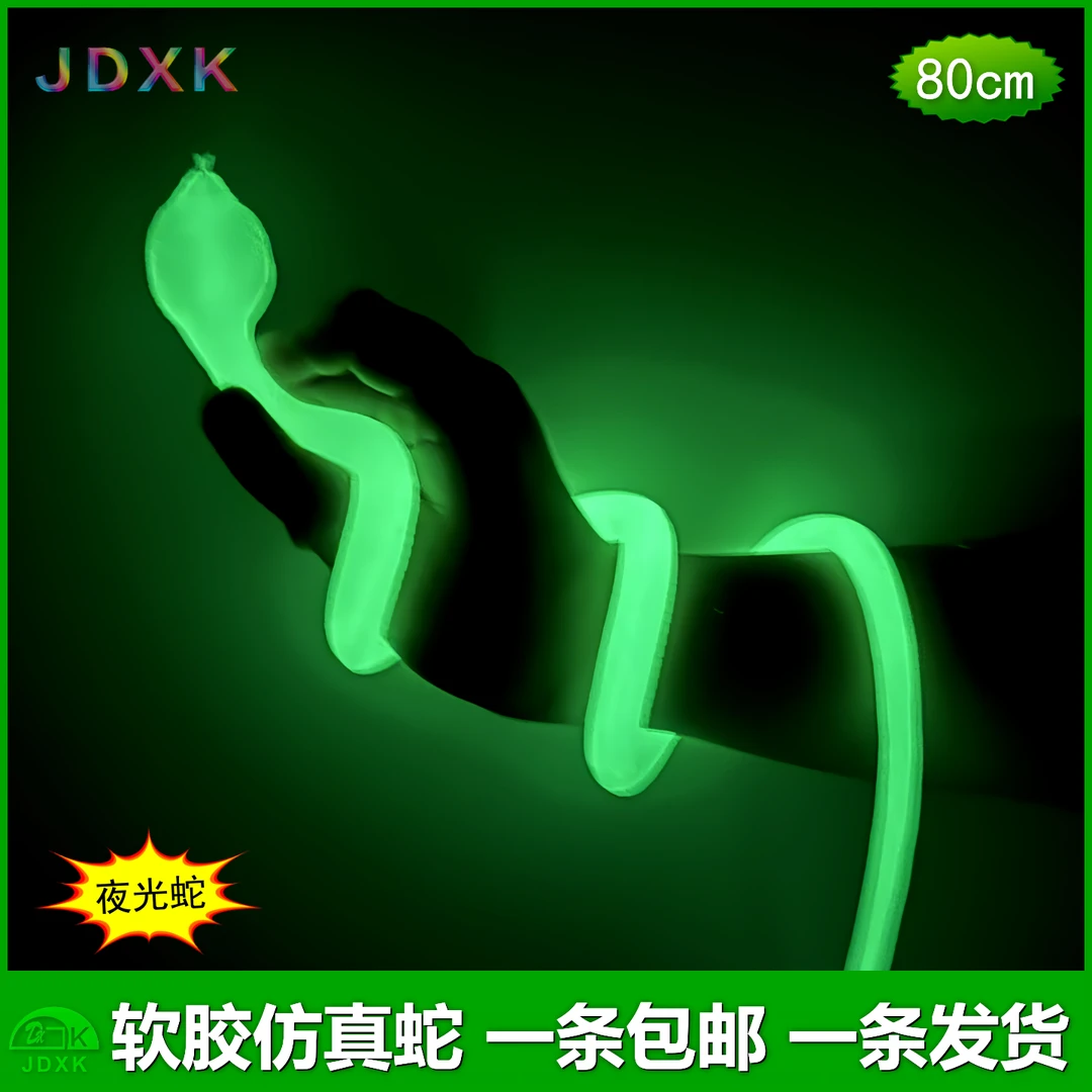 软胶蛇夜光仿真蛇发光眼镜蛇玉色超亮幼儿园玩具假蛇动物模型