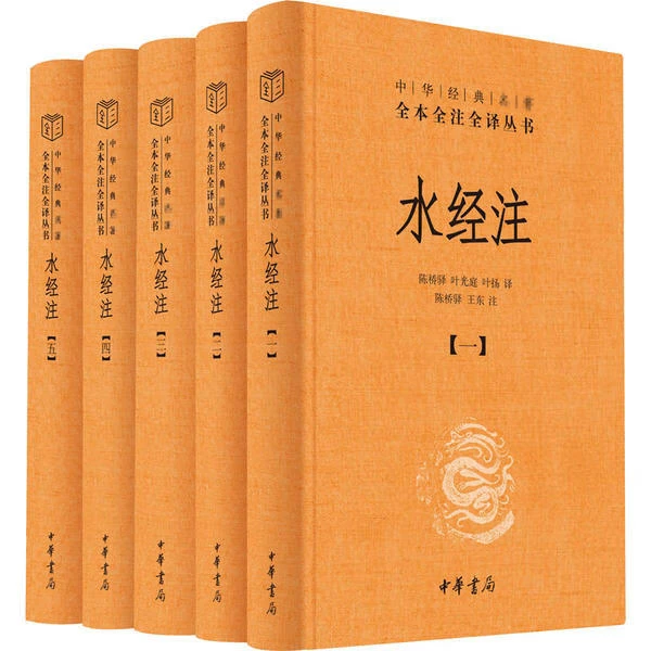 微瑕  水经注（全五册）