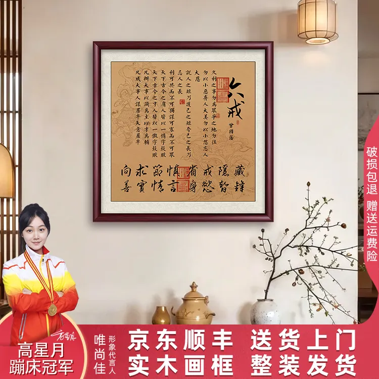 曾国藩六戒书法挂画老板办公室字画挂墙玄关装饰画客厅茶室背景画