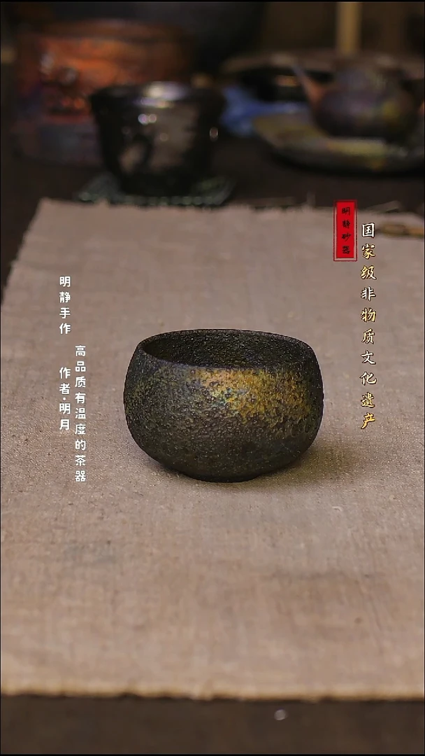 非物质文化遗产--明静砂器      禅定