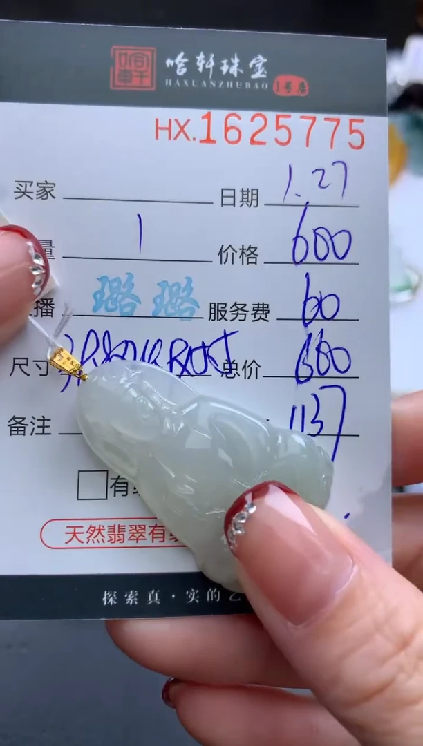 【闪购商品】翡翠挂件未镶嵌哈轩 挂件1