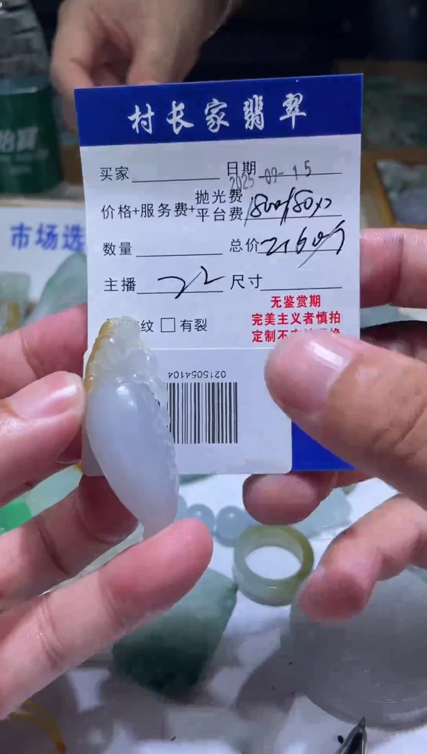 未镶嵌定制翡翠0215054104