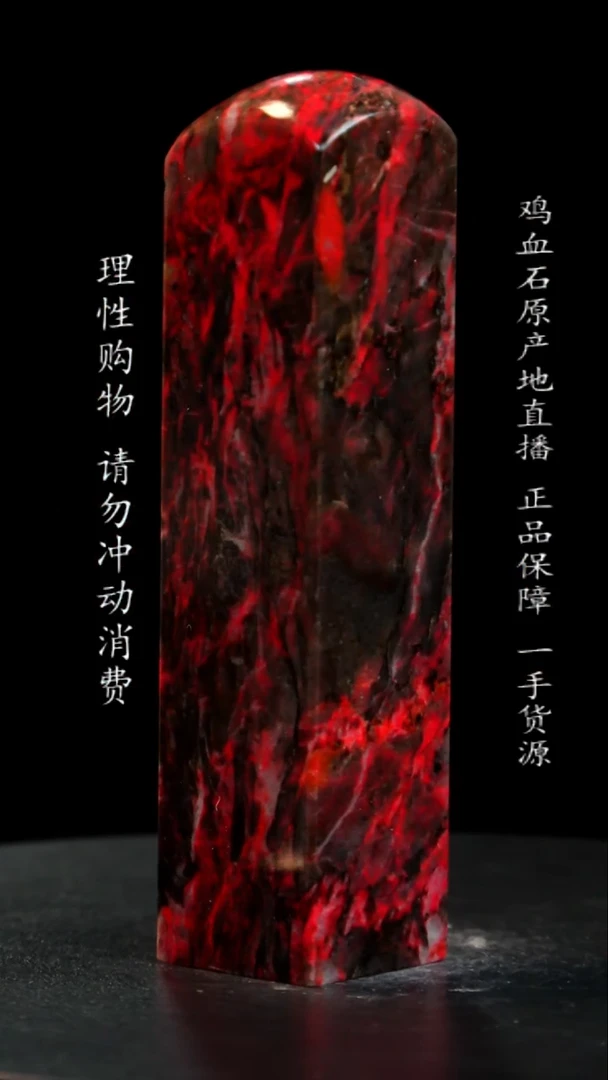 鸡血石黑牛角鸡血石