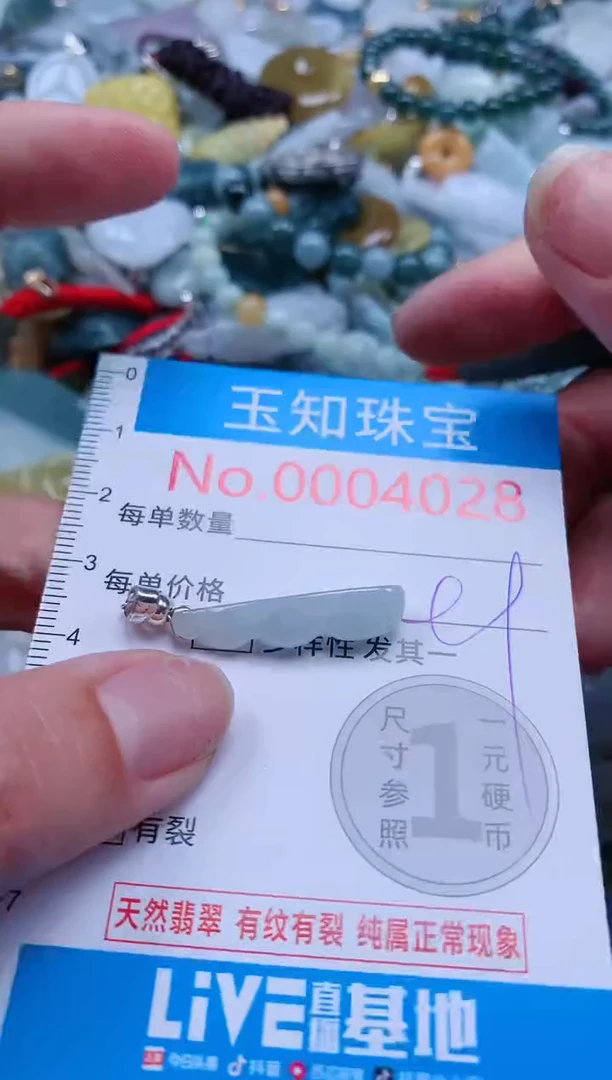 【闪购商品】翡翠吊坠(不含链)未镶嵌4028
